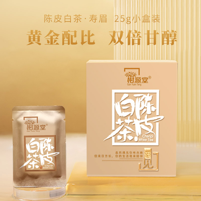柑源堂遇見(jiàn)陳皮白茶